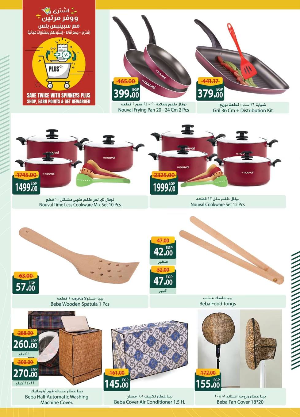 spinneys offers from 20feb to 5mar 2025 عروض سبينس من 20 فبراير حتى 5 مارس 2025 صفحة رقم 33